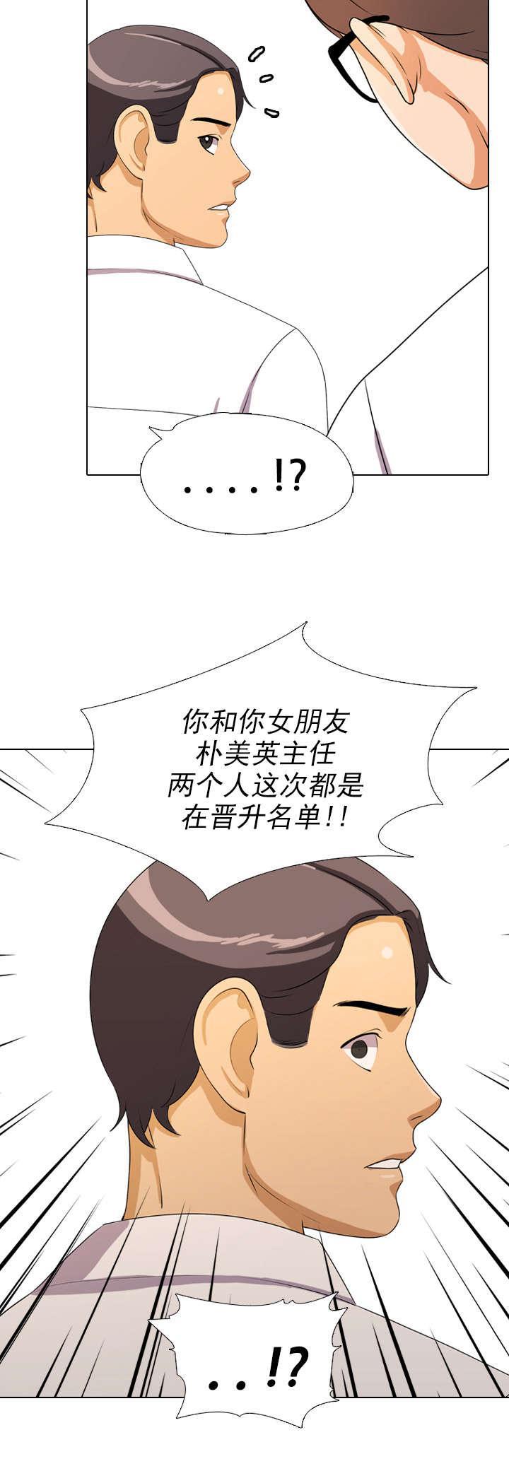 交易社团韩漫全集-第5话 晋升无删减无遮挡章节图片 