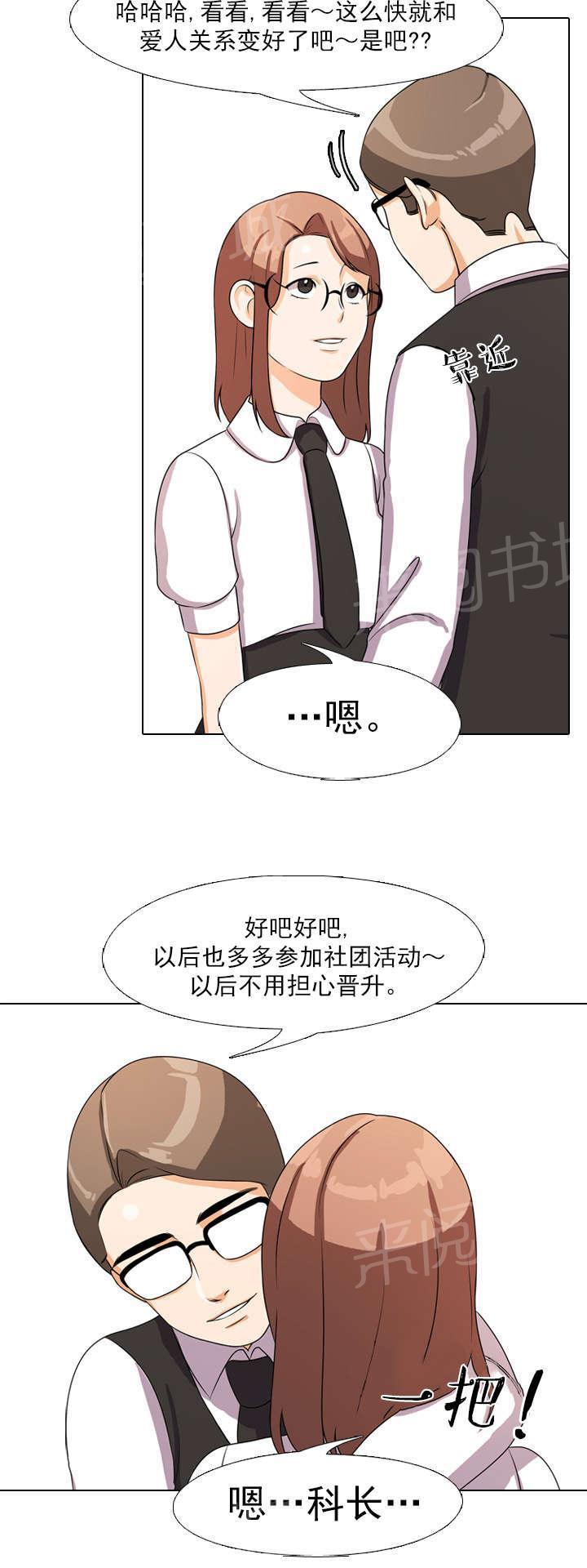 交易社团韩漫全集-第6话 心跳无删减无遮挡章节图片 
