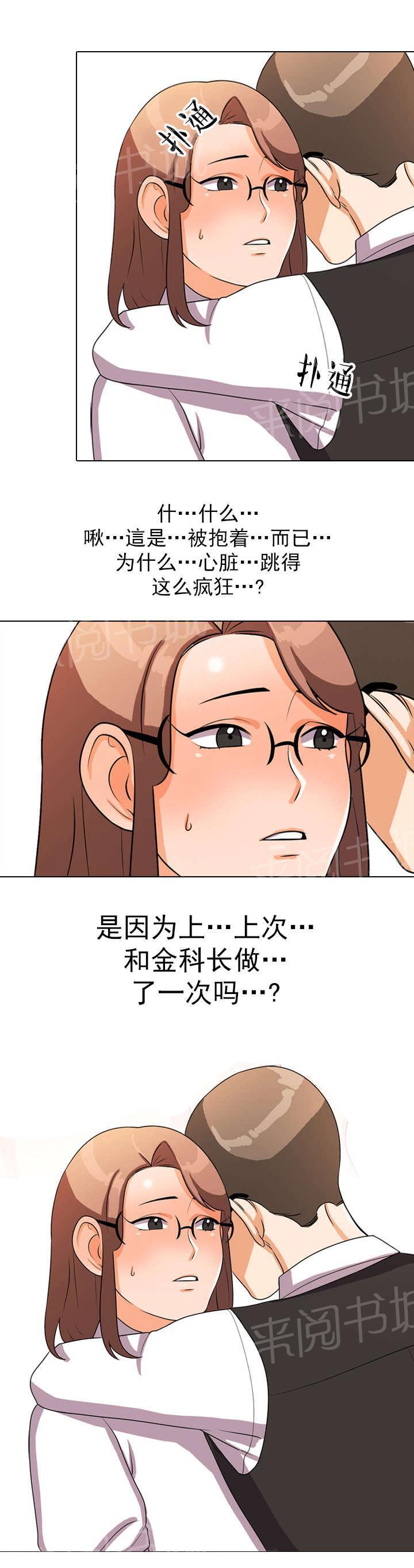交易社团韩漫全集-第6话 心跳无删减无遮挡章节图片 