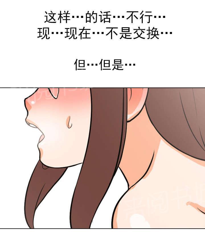 交易社团韩漫全集-第7话 停不下来无删减无遮挡章节图片 