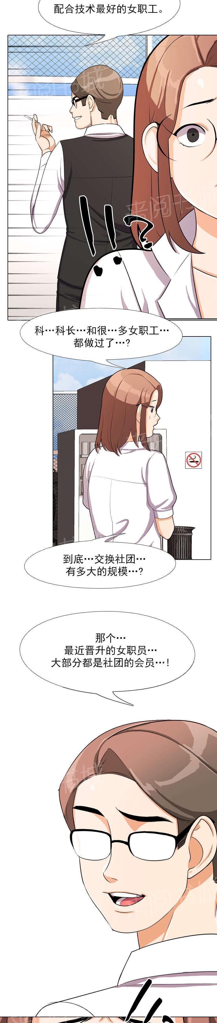 交易社团韩漫全集-第8话 自责无删减无遮挡章节图片 