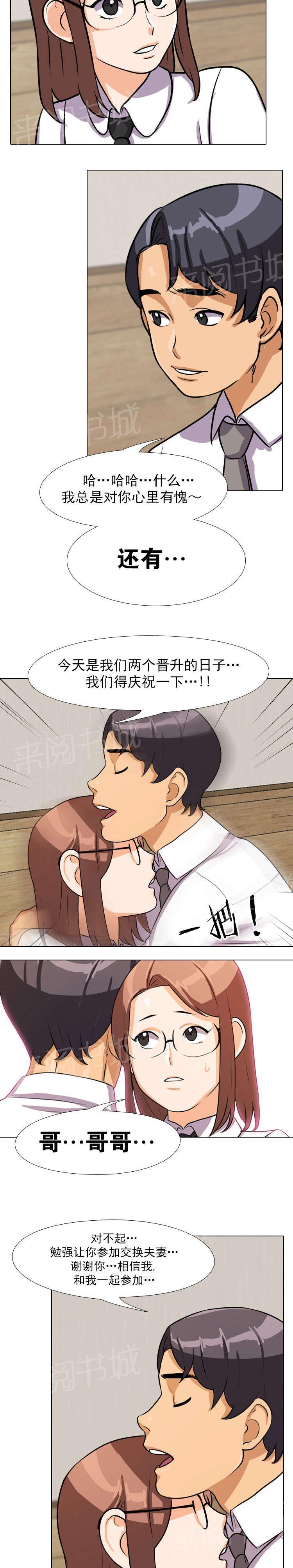 交易社团韩漫全集-第9话 更好无删减无遮挡章节图片 