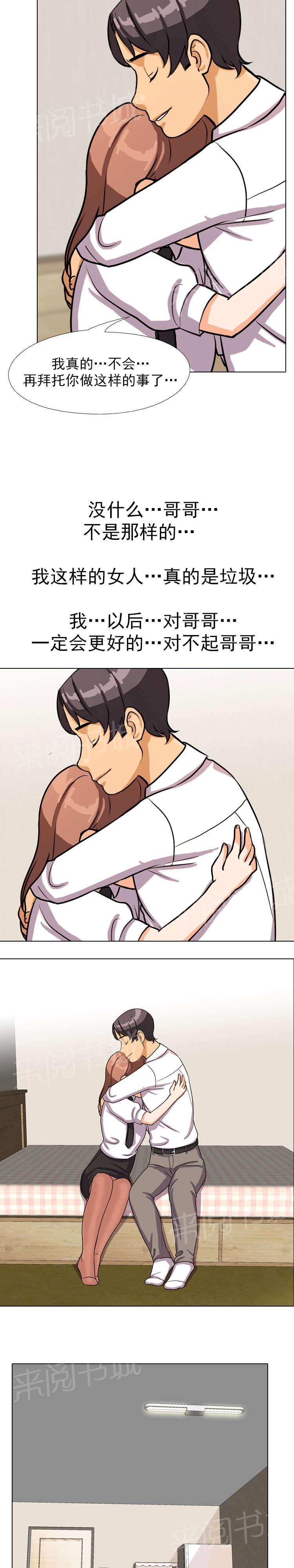 交易社团韩漫全集-第9话 更好无删减无遮挡章节图片 