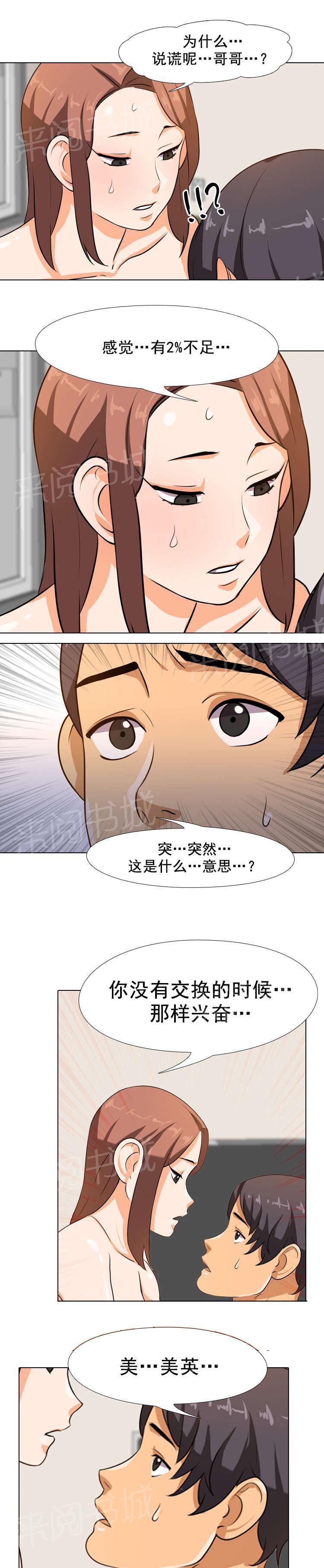 交易社团韩漫全集-第10话 再一次？无删减无遮挡章节图片 