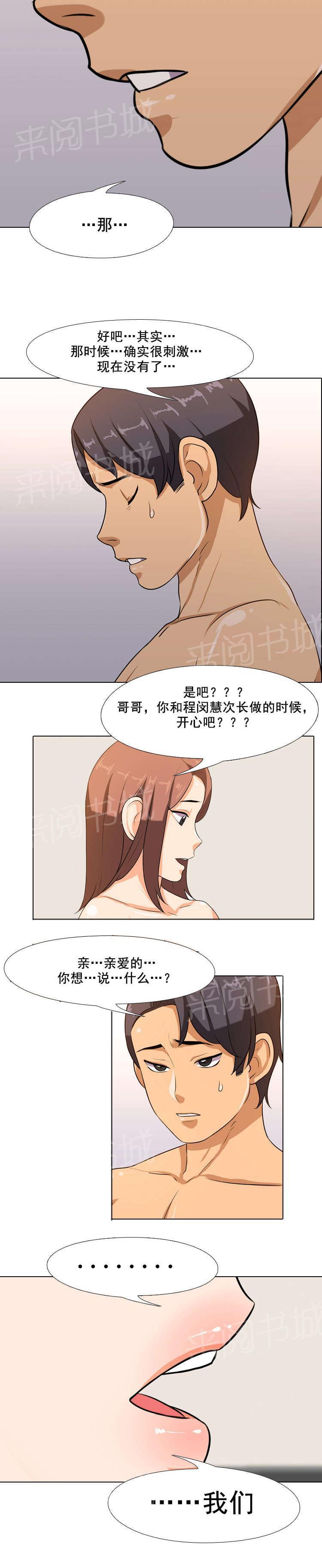 交易社团韩漫全集-第10话 再一次？无删减无遮挡章节图片 