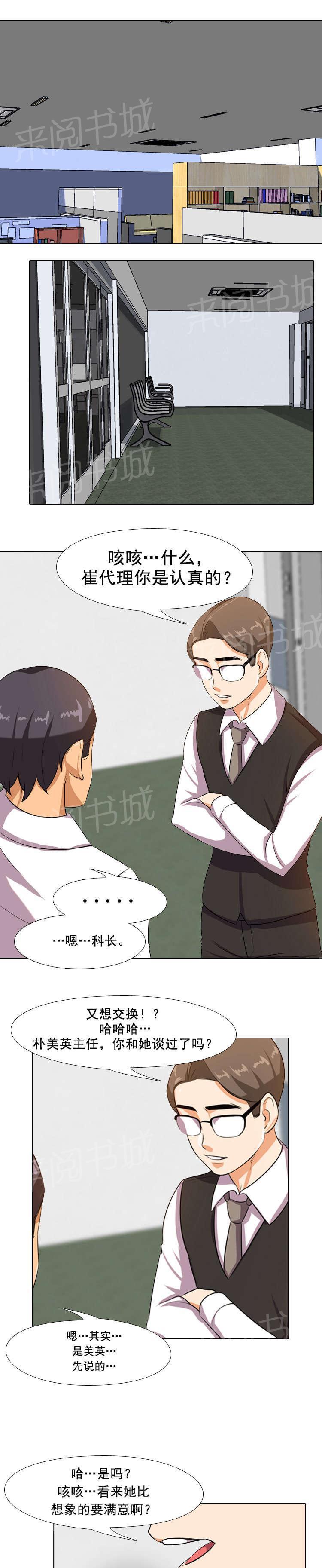 交易社团韩漫全集-第11话 介绍无删减无遮挡章节图片 