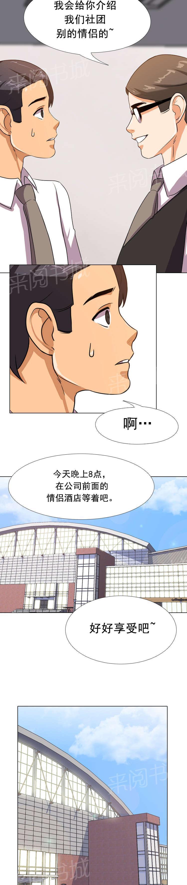交易社团韩漫全集-第11话 介绍无删减无遮挡章节图片 