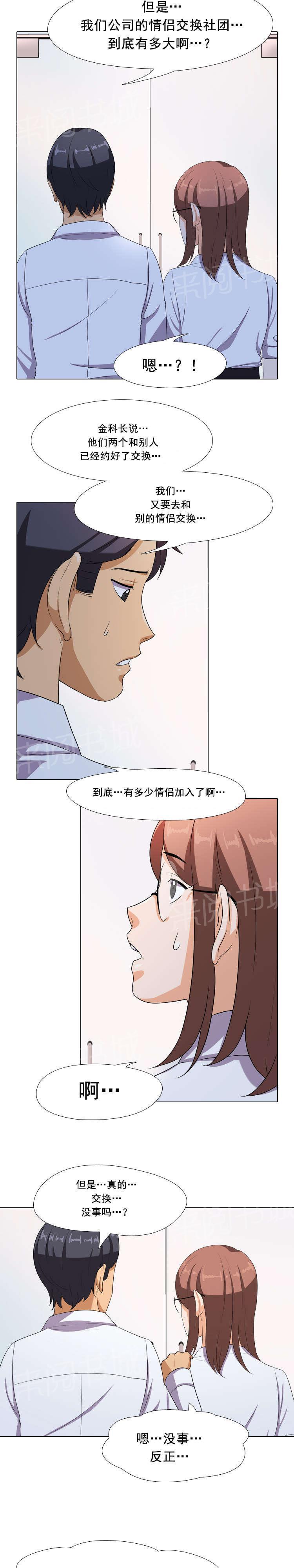 交易社团韩漫全集-第12话 参加无删减无遮挡章节图片 