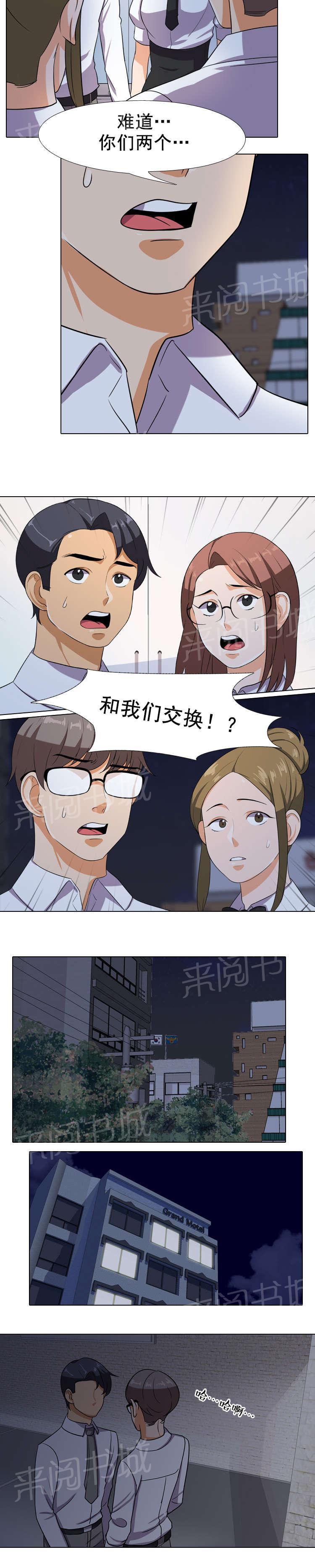 交易社团韩漫全集-第12话 参加无删减无遮挡章节图片 