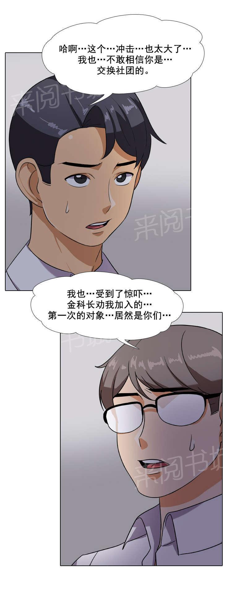 交易社团韩漫全集-第12话 参加无删减无遮挡章节图片 