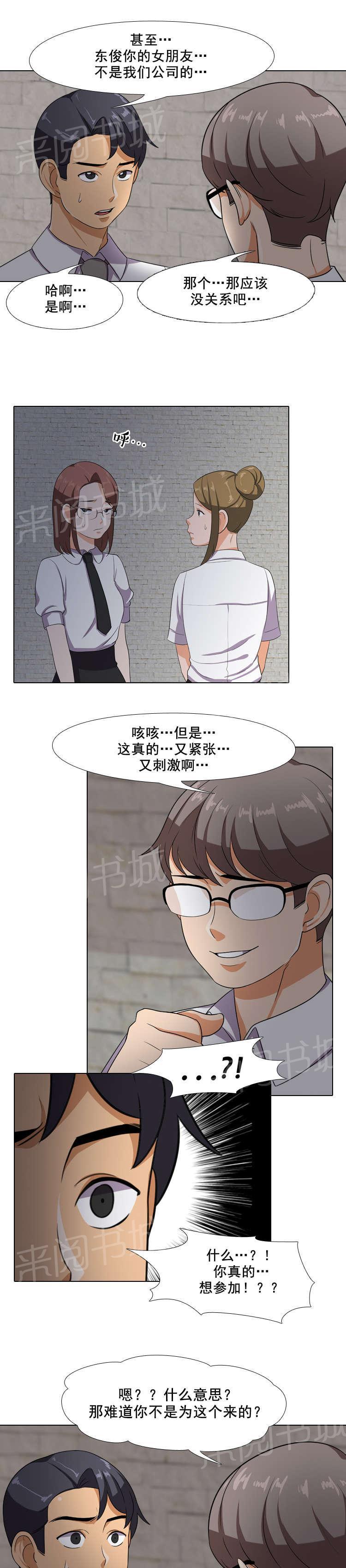 交易社团韩漫全集-第12话 参加无删减无遮挡章节图片 