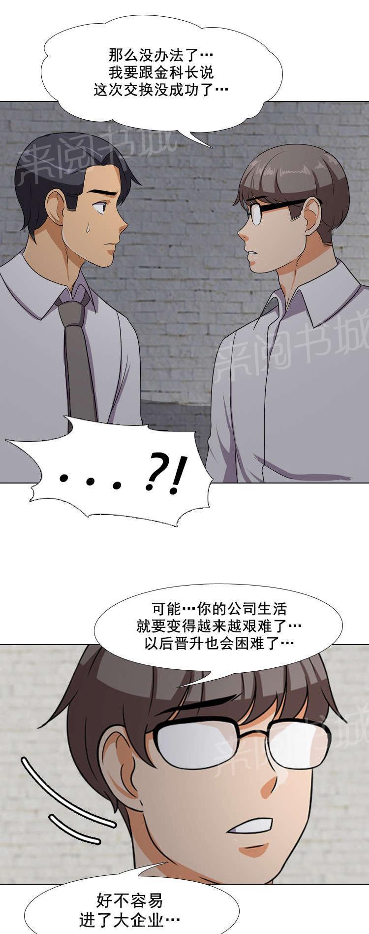 交易社团韩漫全集-第13话 即将开始无删减无遮挡章节图片 