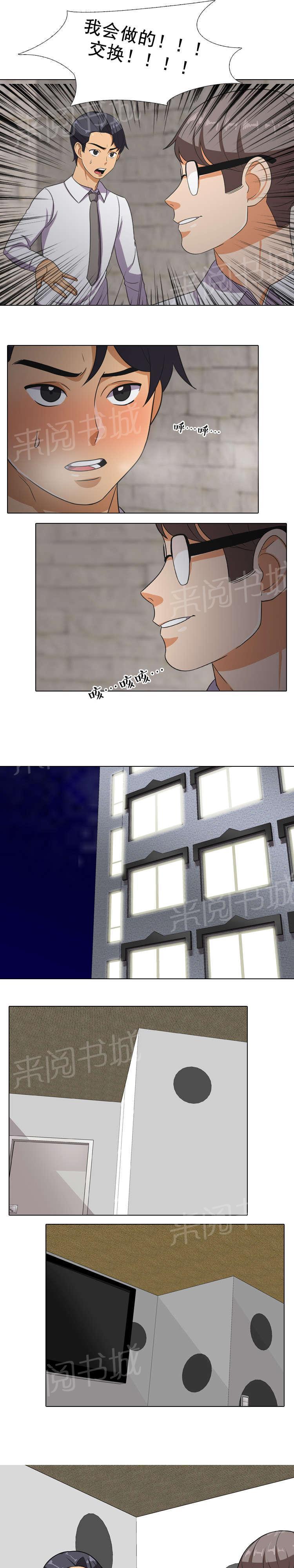 交易社团韩漫全集-第13话 即将开始无删减无遮挡章节图片 