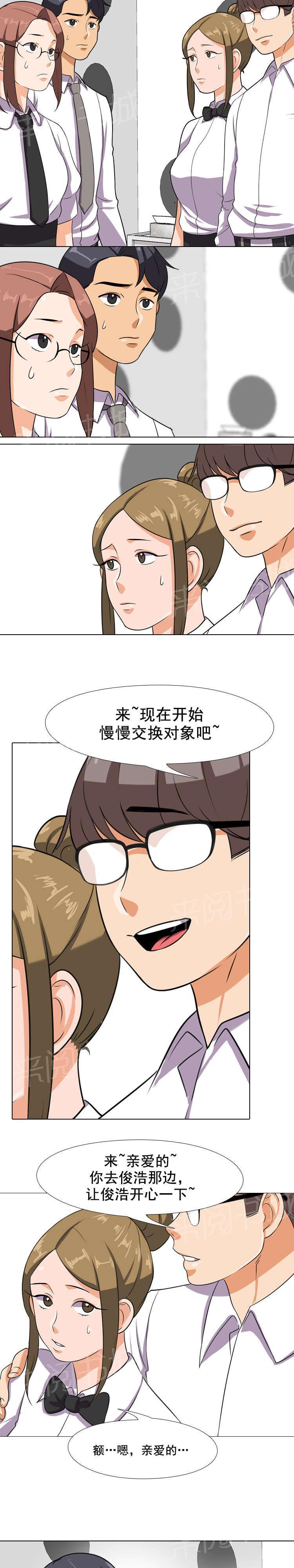 交易社团韩漫全集-第13话 即将开始无删减无遮挡章节图片 