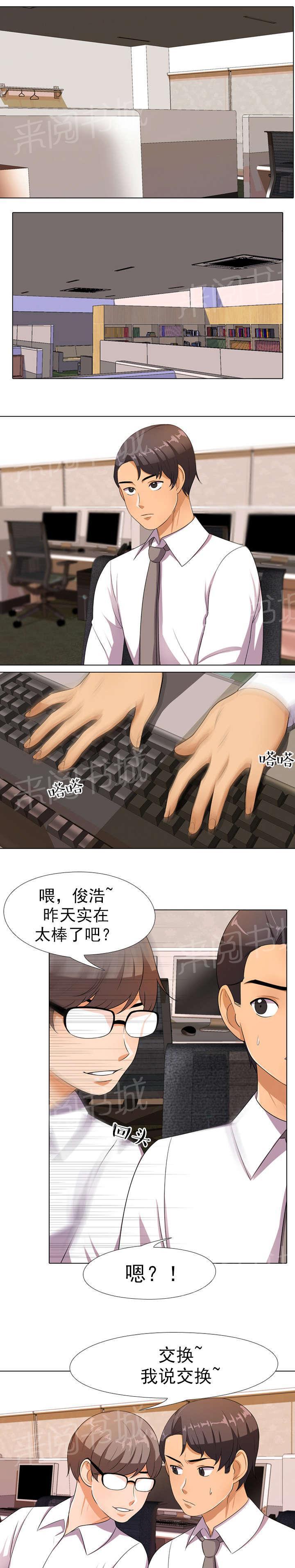 交易社团韩漫全集-第15话 被叫唤无删减无遮挡章节图片 