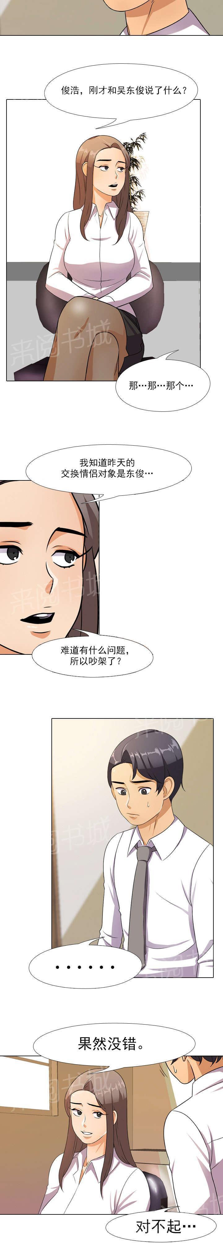 交易社团韩漫全集-第16话 秘密无删减无遮挡章节图片 