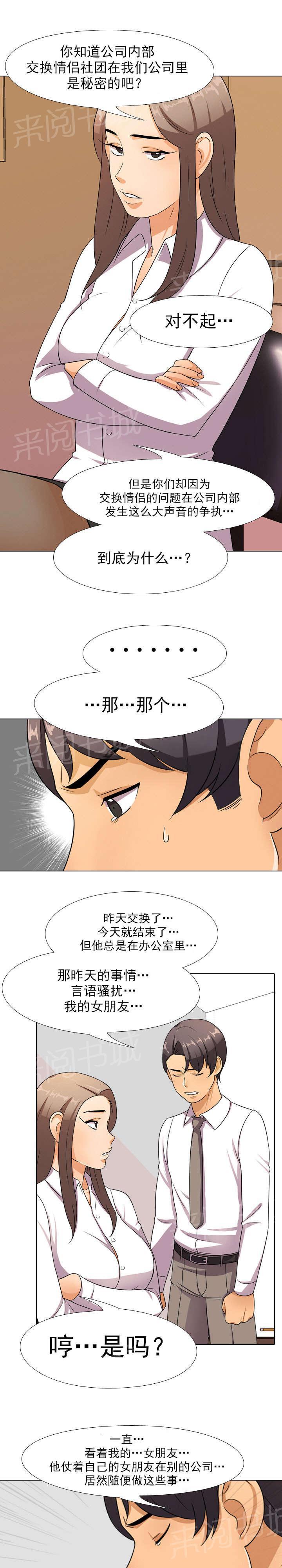 交易社团韩漫全集-第16话 秘密无删减无遮挡章节图片 