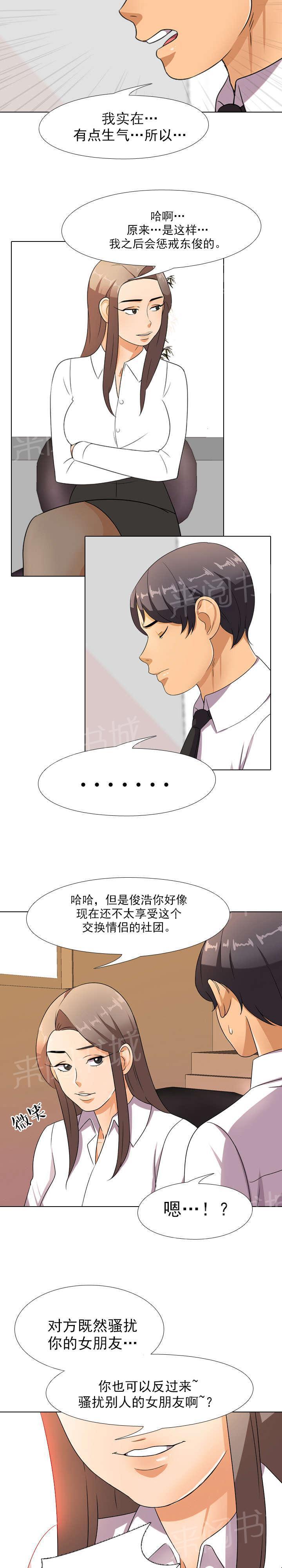 交易社团韩漫全集-第16话 秘密无删减无遮挡章节图片 