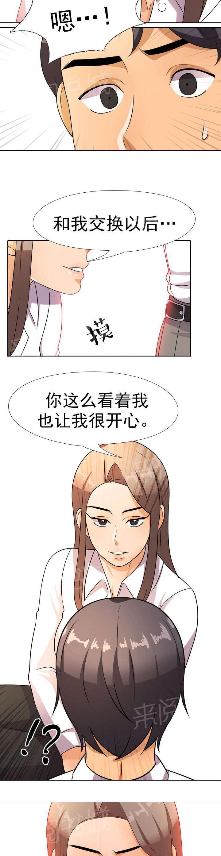 交易社团韩漫全集-第16话 秘密无删减无遮挡章节图片 