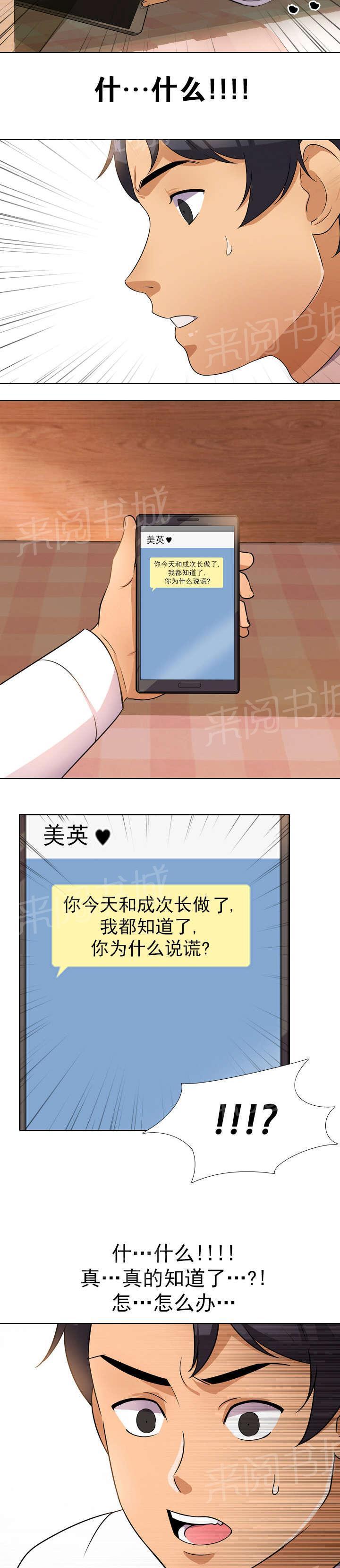 交易社团韩漫全集-第19话 视频通话无删减无遮挡章节图片 