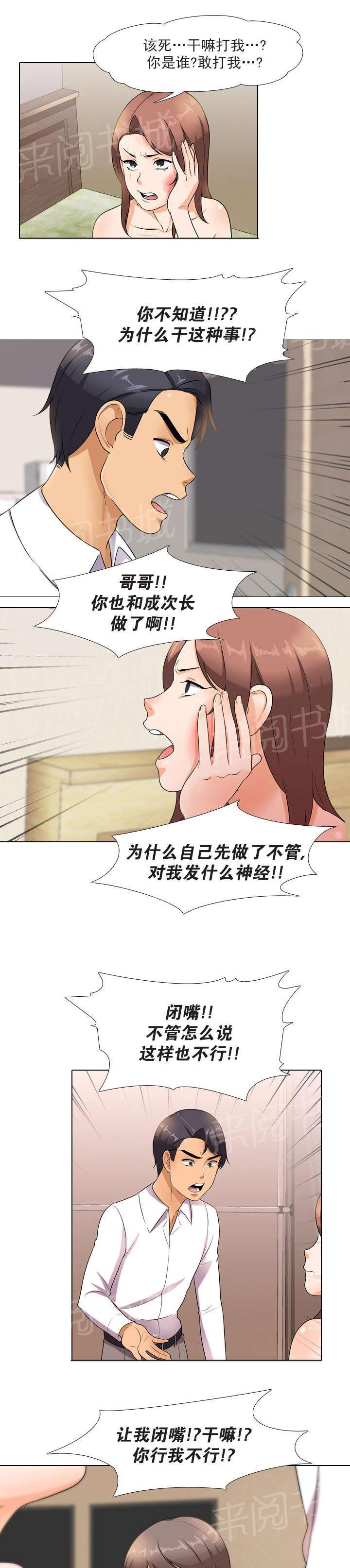 交易社团韩漫全集-第21话 气走无删减无遮挡章节图片 