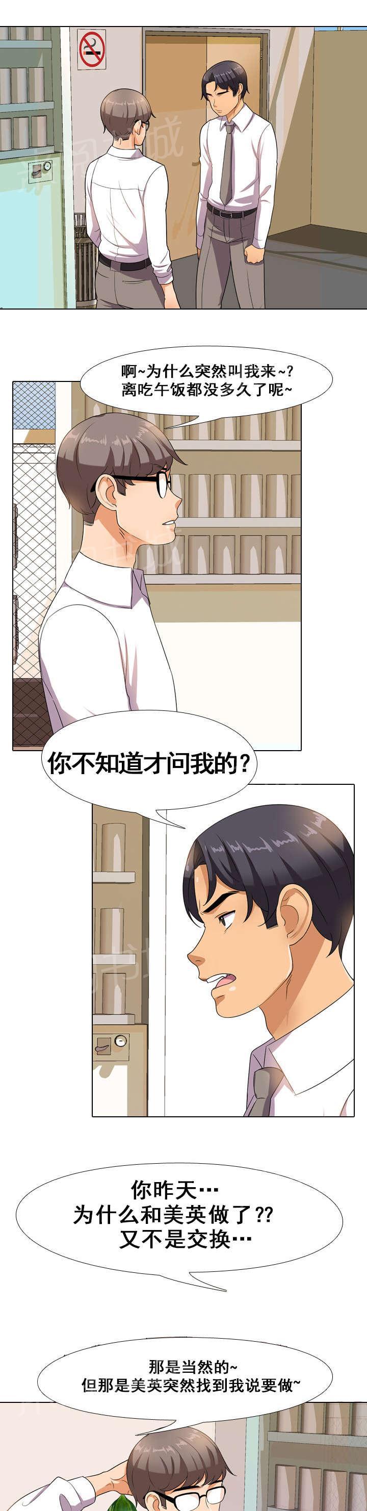 交易社团韩漫全集-第22话 告知无删减无遮挡章节图片 
