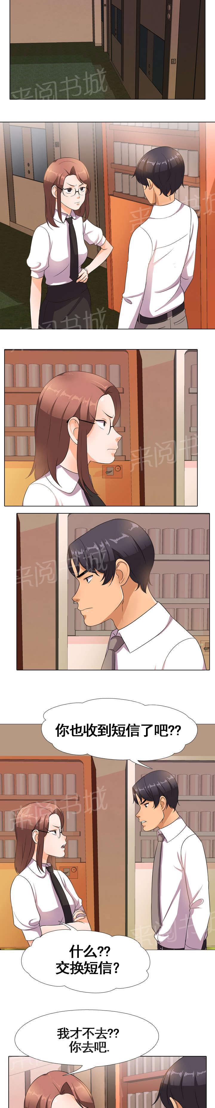 交易社团韩漫全集-第23话 想晋升无删减无遮挡章节图片 