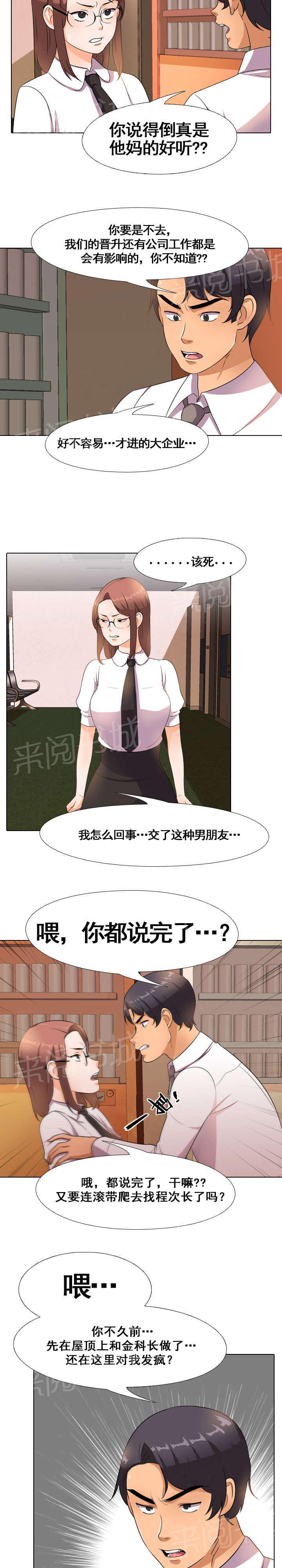 交易社团韩漫全集-第23话 想晋升无删减无遮挡章节图片 