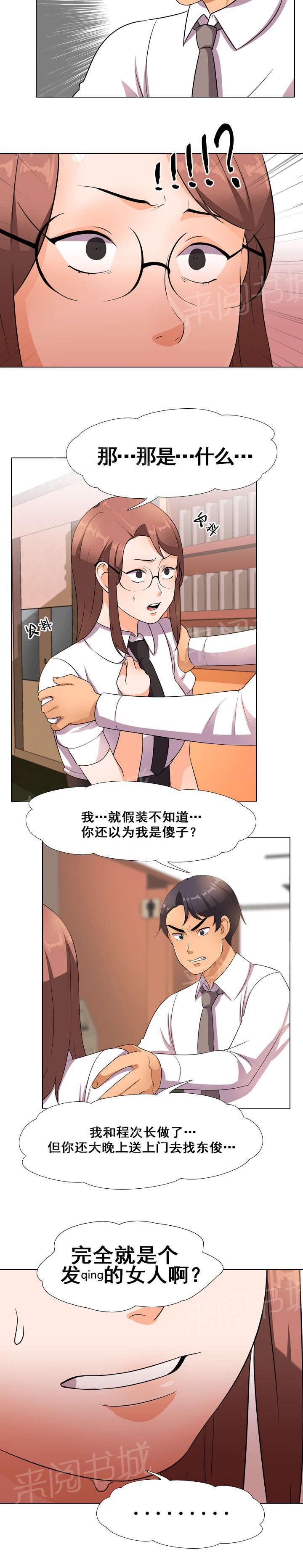 交易社团韩漫全集-第23话 想晋升无删减无遮挡章节图片 