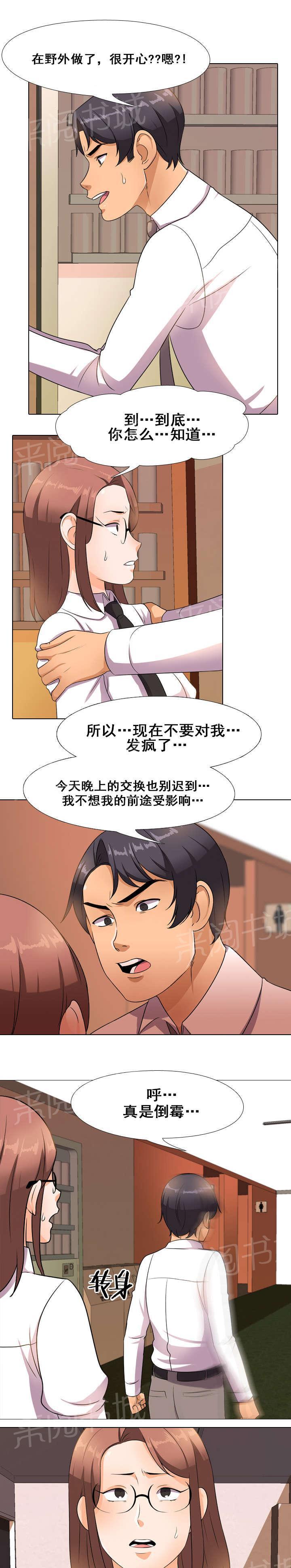 交易社团韩漫全集-第23话 想晋升无删减无遮挡章节图片 