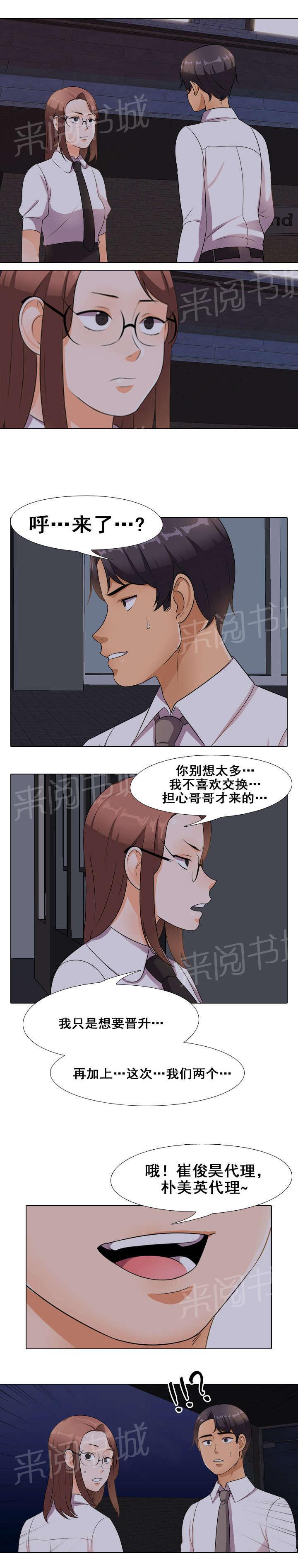 交易社团韩漫全集-第23话 想晋升无删减无遮挡章节图片 