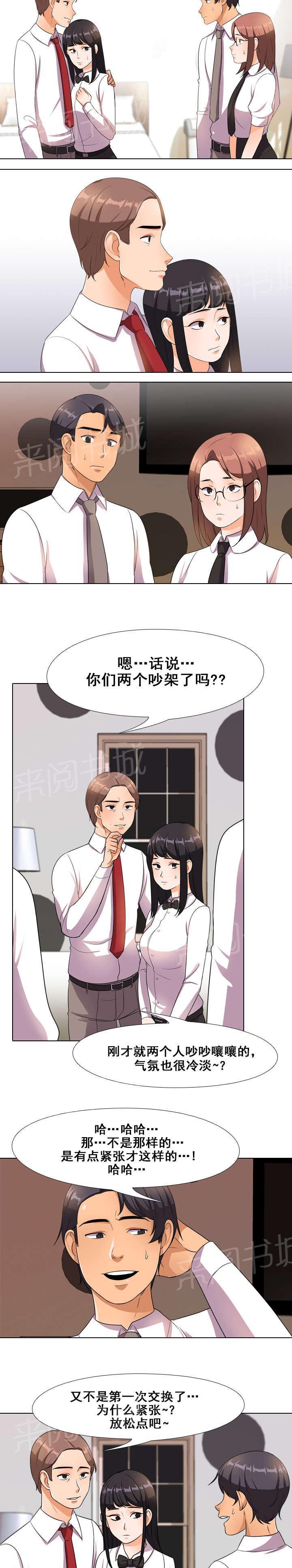 交易社团韩漫全集-第24话 洗澡无删减无遮挡章节图片 