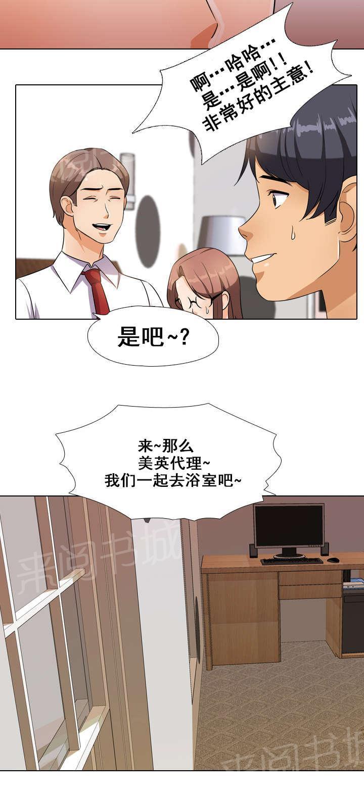 交易社团韩漫全集-第24话 洗澡无删减无遮挡章节图片 
