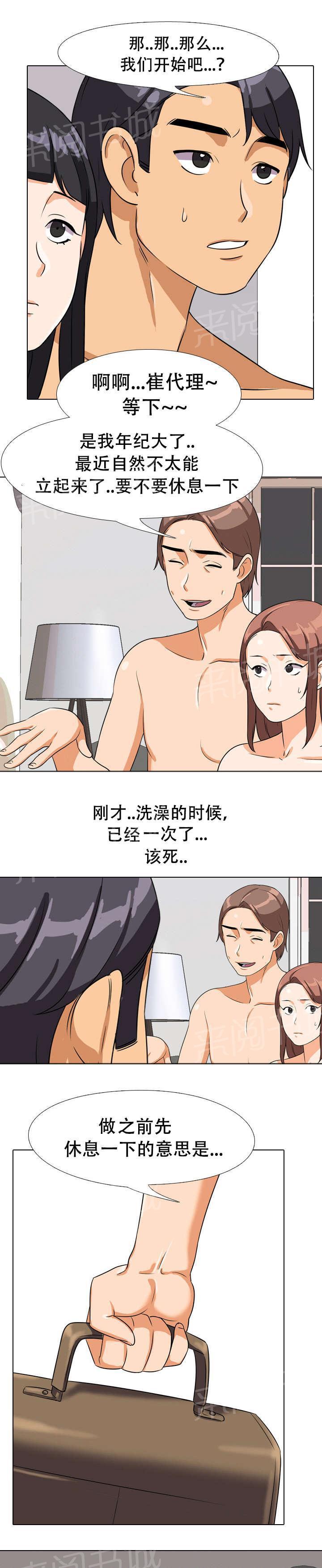 交易社团韩漫全集-第26话 玩具无删减无遮挡章节图片 