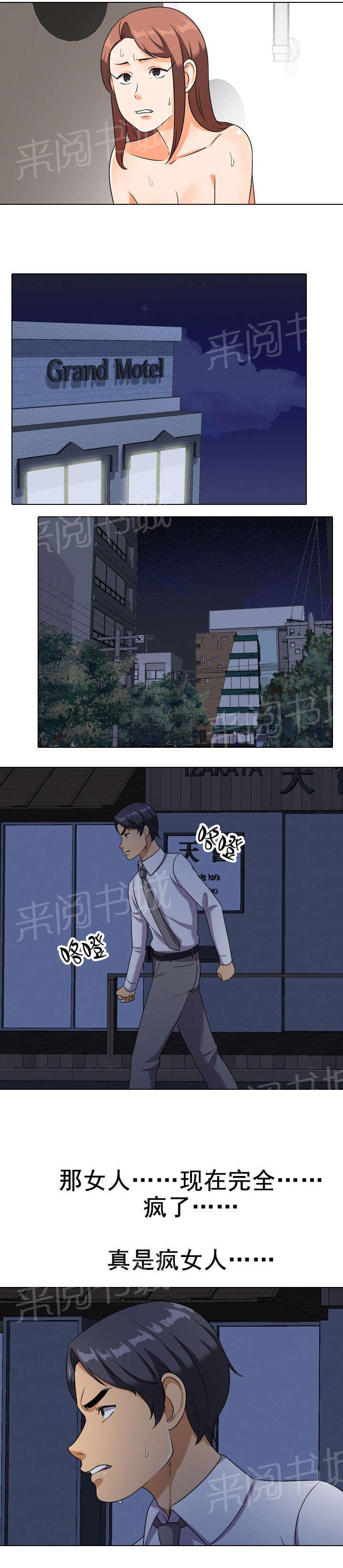 交易社团韩漫全集-第28话 讨厌现在无删减无遮挡章节图片 