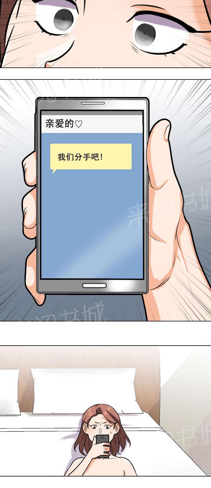 交易社团韩漫全集-第29话 短信分手无删减无遮挡章节图片 