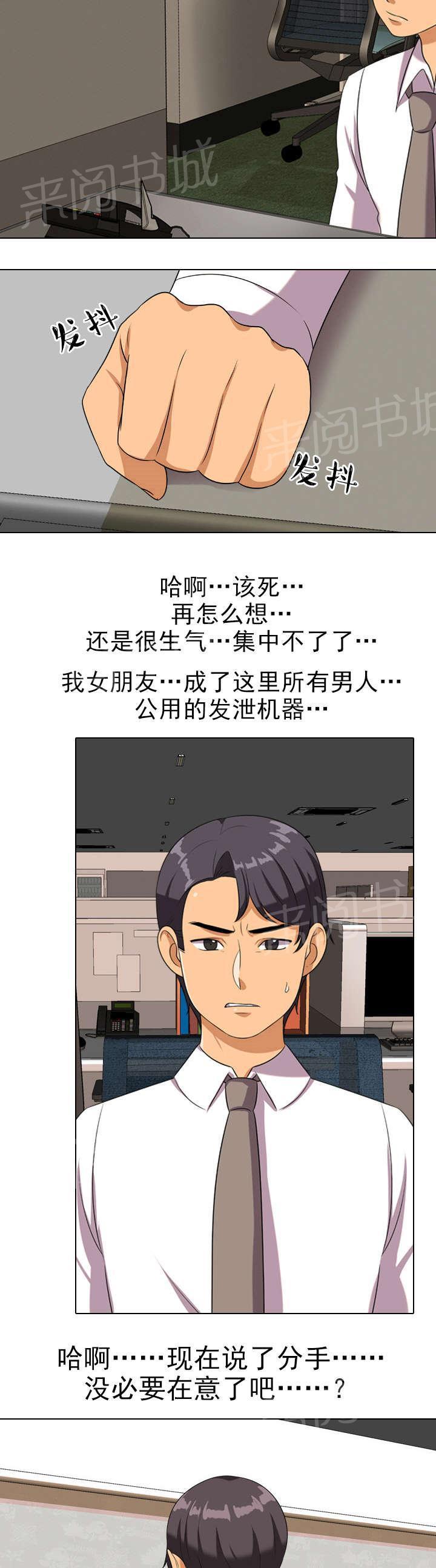 交易社团韩漫全集-第29话 短信分手无删减无遮挡章节图片 
