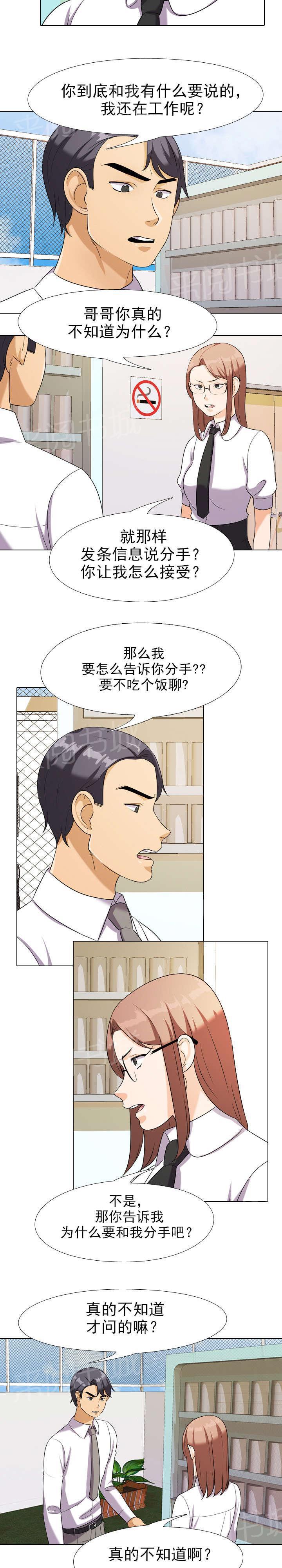 交易社团韩漫全集-第30话 有趣的麻烦无删减无遮挡章节图片 