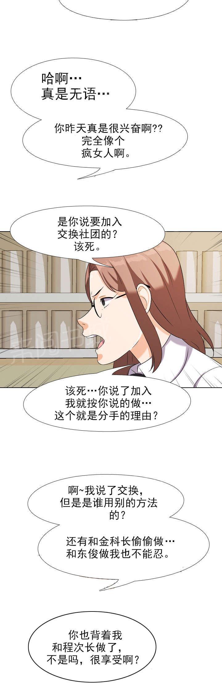 交易社团韩漫全集-第30话 有趣的麻烦无删减无遮挡章节图片 