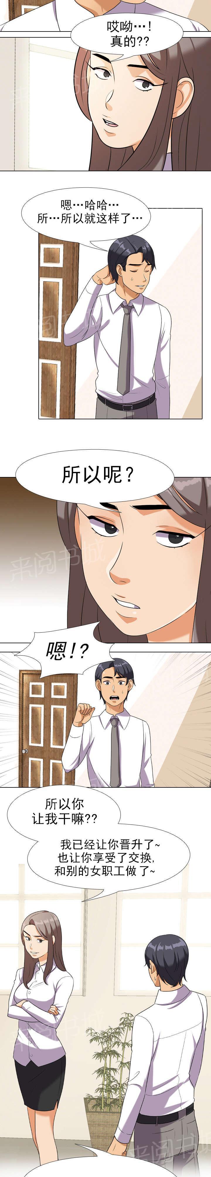 交易社团韩漫全集-第30话 有趣的麻烦无删减无遮挡章节图片 