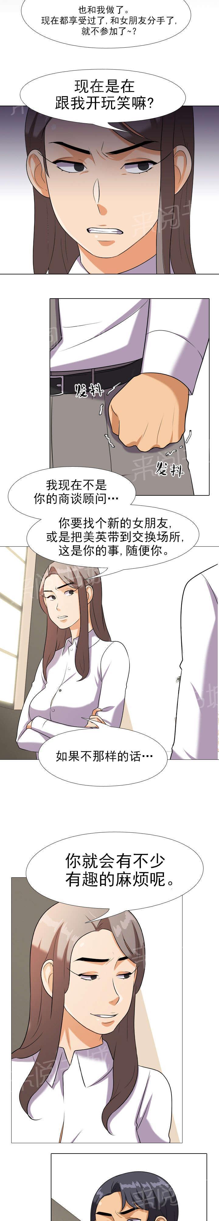 交易社团韩漫全集-第30话 有趣的麻烦无删减无遮挡章节图片 