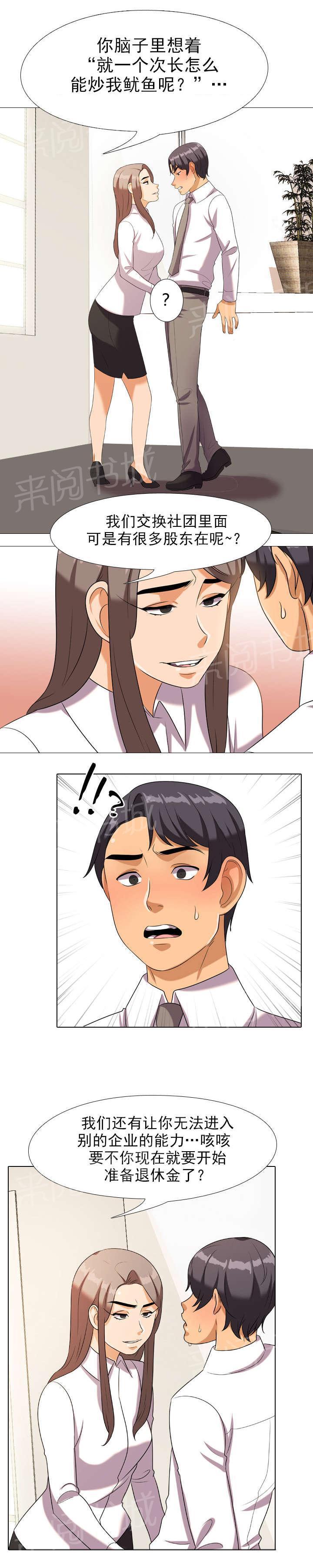 交易社团韩漫全集-第31话 紧张无删减无遮挡章节图片 