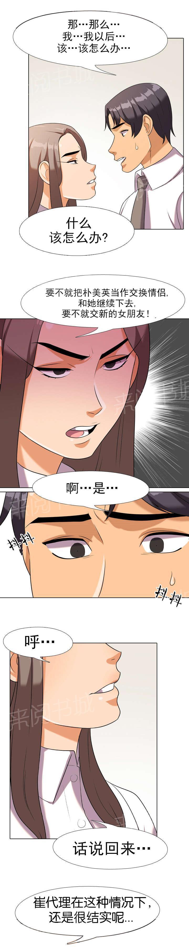 交易社团韩漫全集-第31话 紧张无删减无遮挡章节图片 