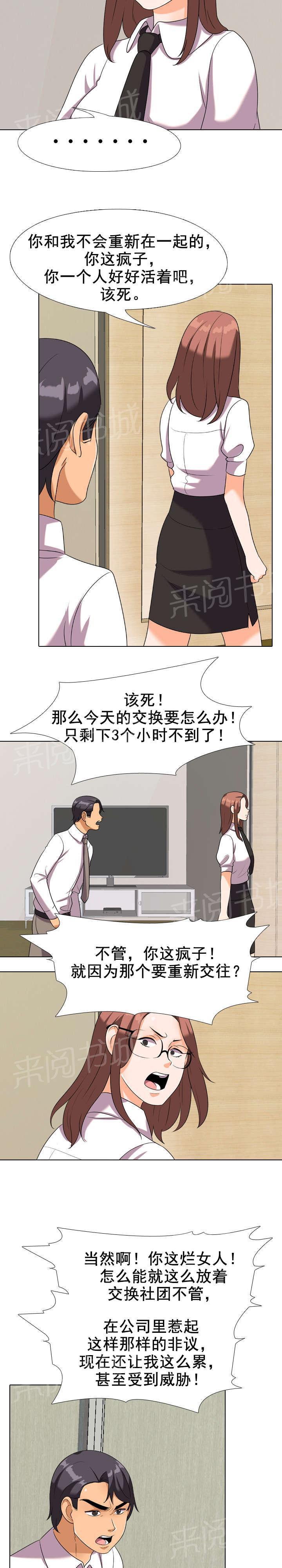 交易社团韩漫全集-第32话 该死的无删减无遮挡章节图片 