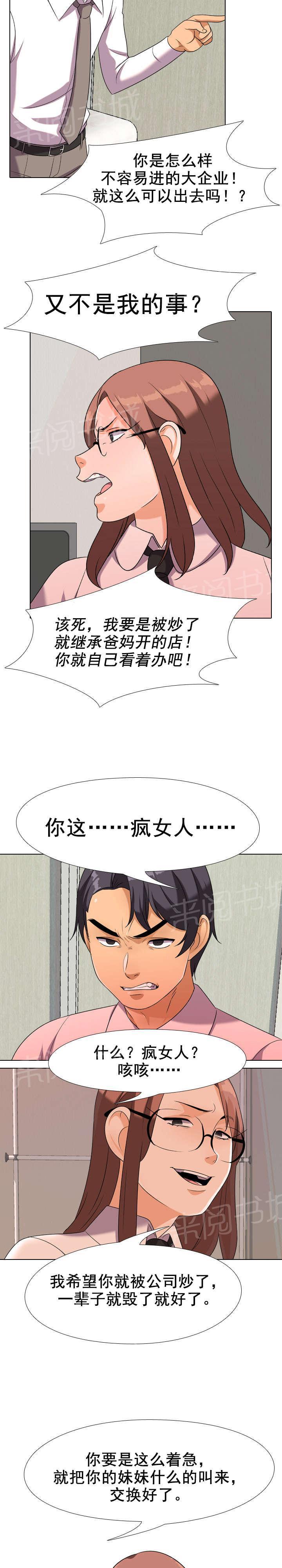 交易社团韩漫全集-第32话 该死的无删减无遮挡章节图片 
