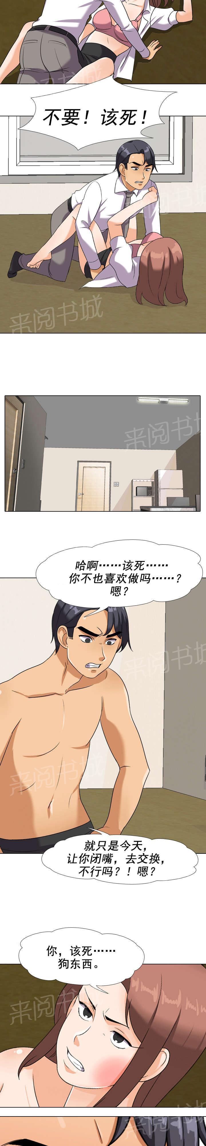交易社团韩漫全集-第32话 该死的无删减无遮挡章节图片 