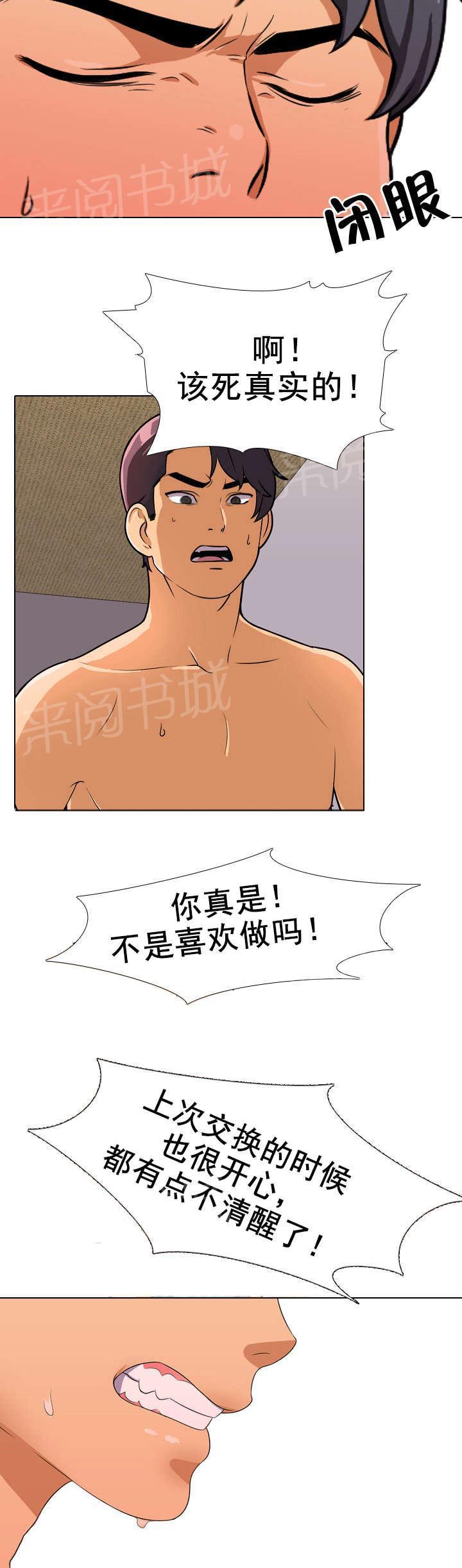 交易社团韩漫全集-第32话 该死的无删减无遮挡章节图片 
