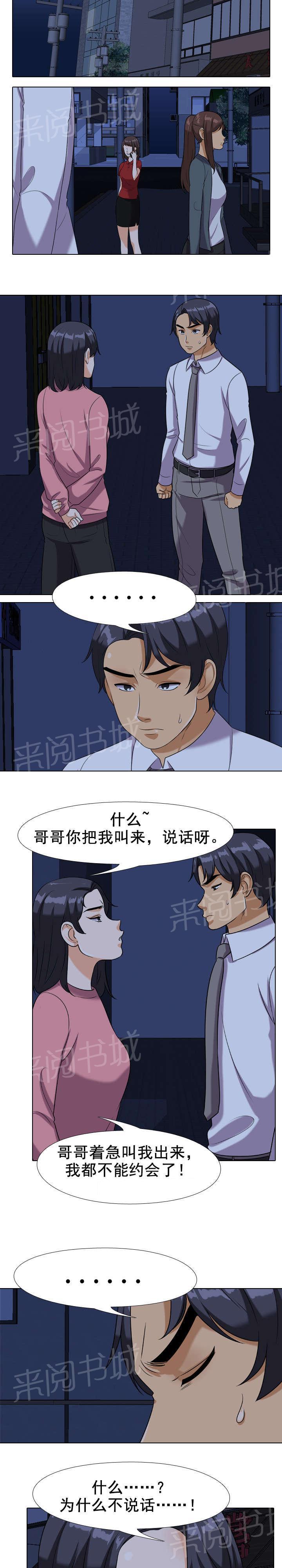 交易社团韩漫全集-第33话 妹妹！？无删减无遮挡章节图片 