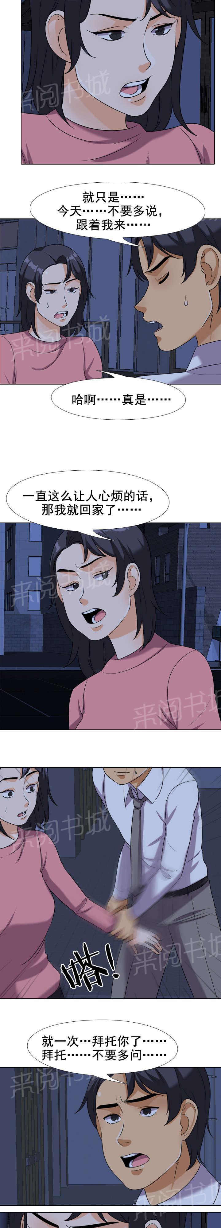 交易社团韩漫全集-第33话 妹妹！？无删减无遮挡章节图片 