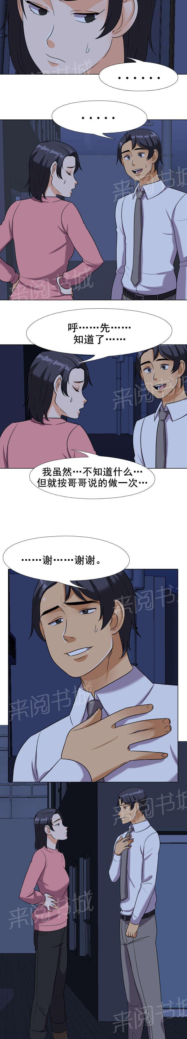 交易社团韩漫全集-第33话 妹妹！？无删减无遮挡章节图片 